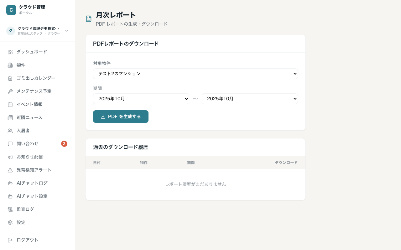 月次レポートの例(グランデ仙台青葉 2026年5月)